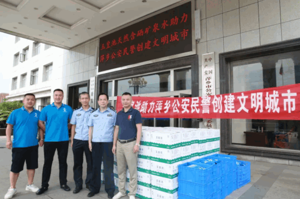 助力文明創(chuàng)建 玉皇池礦泉水為開(kāi)發(fā)公安送來(lái)